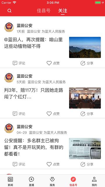 爱佳县app下载,爱佳县,头条app,新闻app