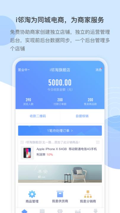 i邻淘商家app下载,i邻淘商家,商家app,订单app
