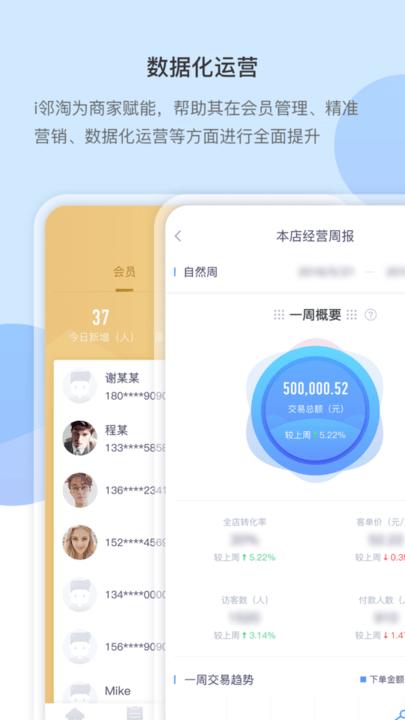 i邻淘商家app下载,i邻淘商家,商家app,订单app
