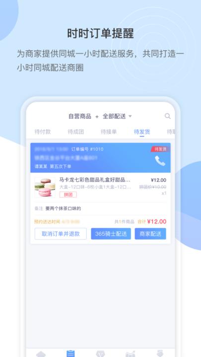 i邻淘商家app下载,i邻淘商家,商家app,订单app