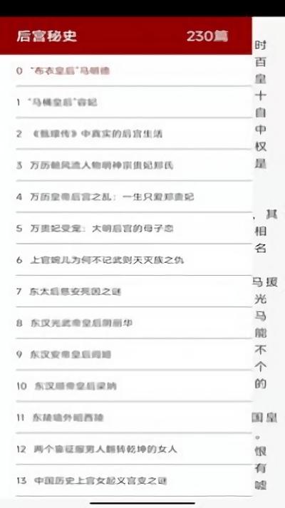 百家讲坛说历史app下载,百家讲坛说历史,历史app,阅读app