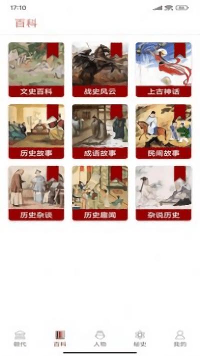 百家讲坛说历史app下载,百家讲坛说历史,历史app,阅读app