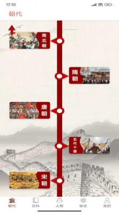 百家讲坛说历史app下载,百家讲坛说历史,历史app,阅读app