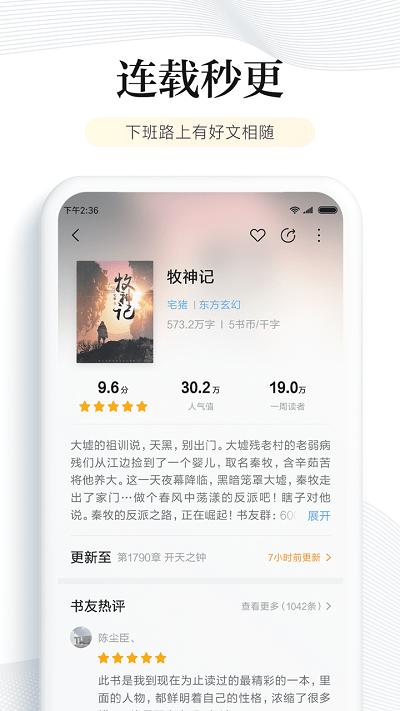 多看阅读小米定制版下载,阅读app,小说app,多看阅读
