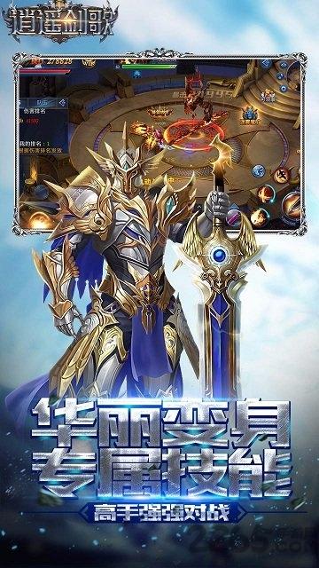 逍遥剑歌果盘版下载,逍遥剑歌,魔幻手游,神话手游,果盘手游