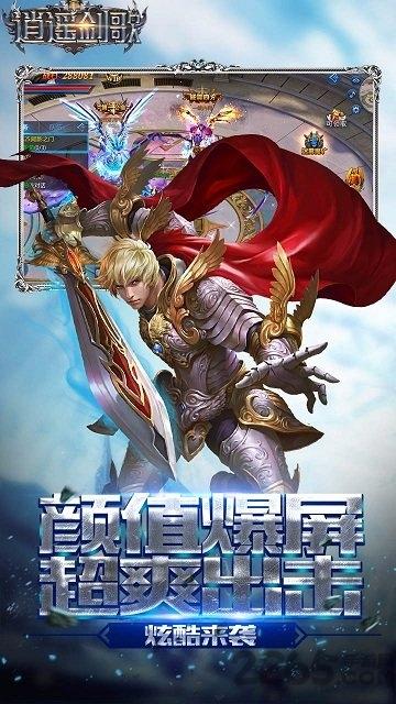 逍遥剑歌果盘版下载,逍遥剑歌,魔幻手游,神话手游,果盘手游