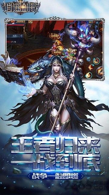 逍遥剑歌果盘版下载,逍遥剑歌,魔幻手游,神话手游,果盘手游