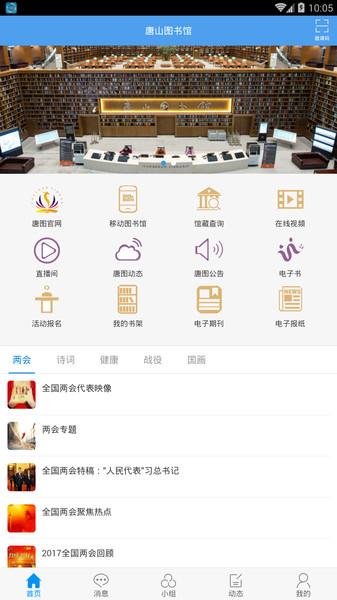 唐山图书馆客户端下载,唐山图书馆,图书馆app,阅读app