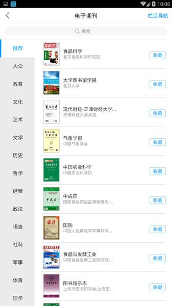 唐山图书馆客户端下载,唐山图书馆,图书馆app,阅读app