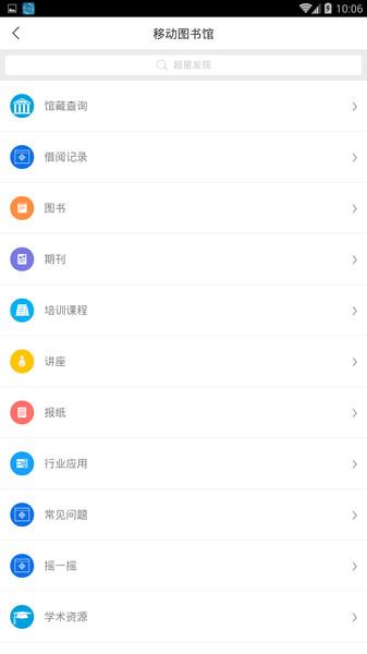 唐山图书馆客户端下载,唐山图书馆,图书馆app,阅读app