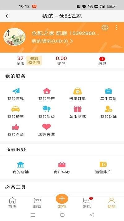 仓配之家官方版下载,仓配之家,找仓app,配货运输app