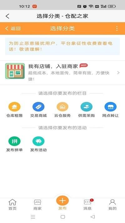 仓配之家官方版下载,仓配之家,找仓app,配货运输app