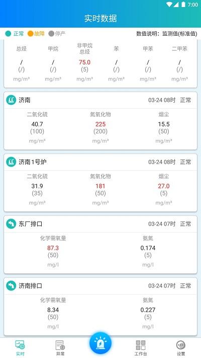 环保企业通官方版下载,环保企业通,企业app,污染监测app