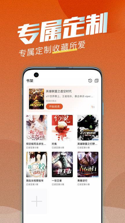 海读小说app下载,海读小说,小说app