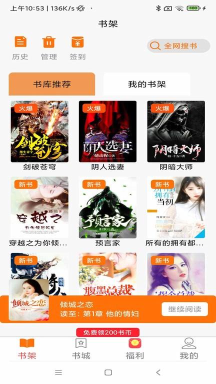 青橙阅读app下载,青橙阅读,小说app,阅读app