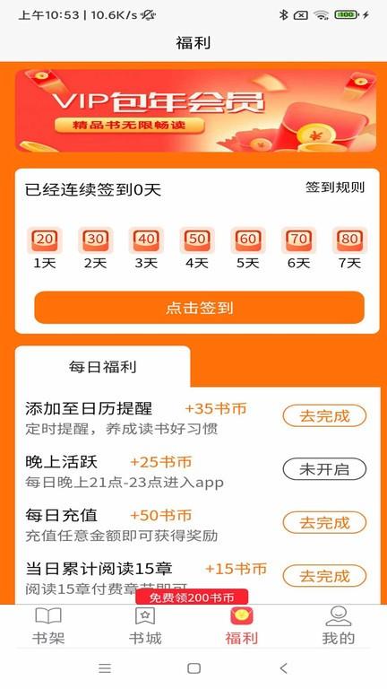 青橙阅读app下载,青橙阅读,小说app,阅读app