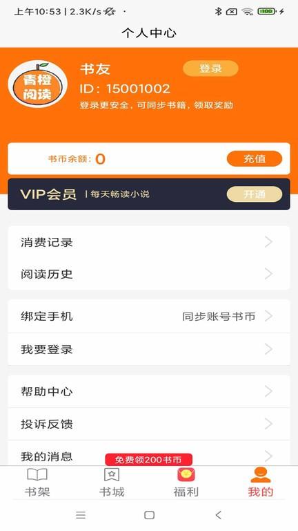 青橙阅读app下载,青橙阅读,小说app,阅读app