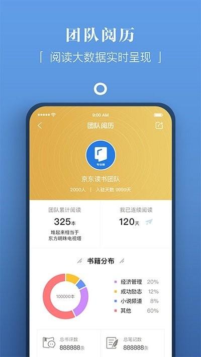 京东读书专业版官方版下载,京东读书,学习app,看书app