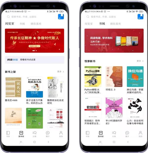 京东读书专业版官方版下载,京东读书,学习app,看书app