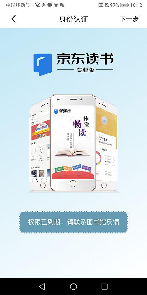 京东读书专业版官方版下载,京东读书,学习app,看书app
