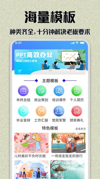 ppt模板大全app下载,ppt模板大全,ppt软件app
