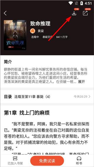 奇迹文学官方版(又名奇迹免费小说)下载,奇迹文学,文学app,阅读app