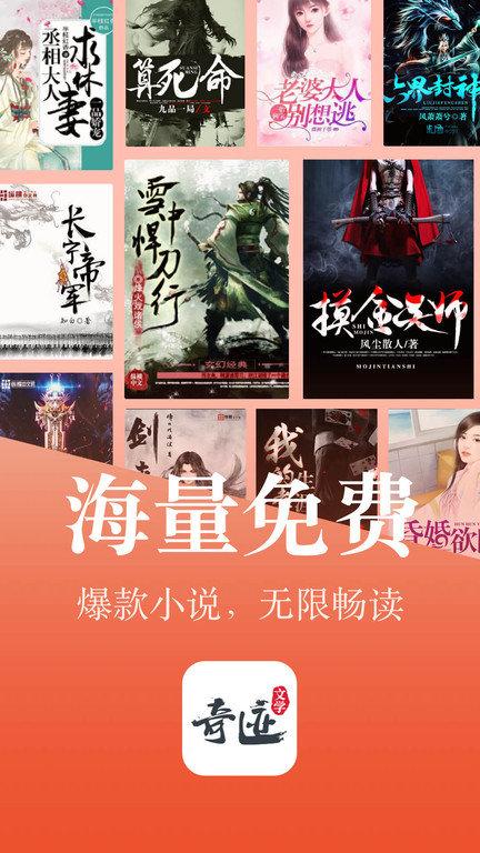 奇迹文学官方版(又名奇迹免费小说)下载,奇迹文学,文学app,阅读app
