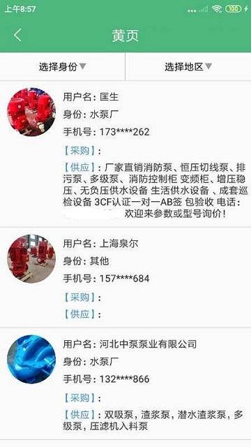 水泵圈app下载,水泵圈,水泵app