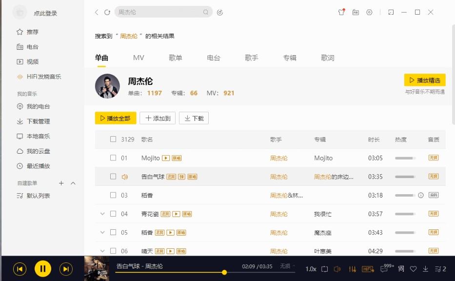 酷我音乐纯净人声,音乐播放器,酷我音乐v9.2.8.3Android完美豪华高级版.