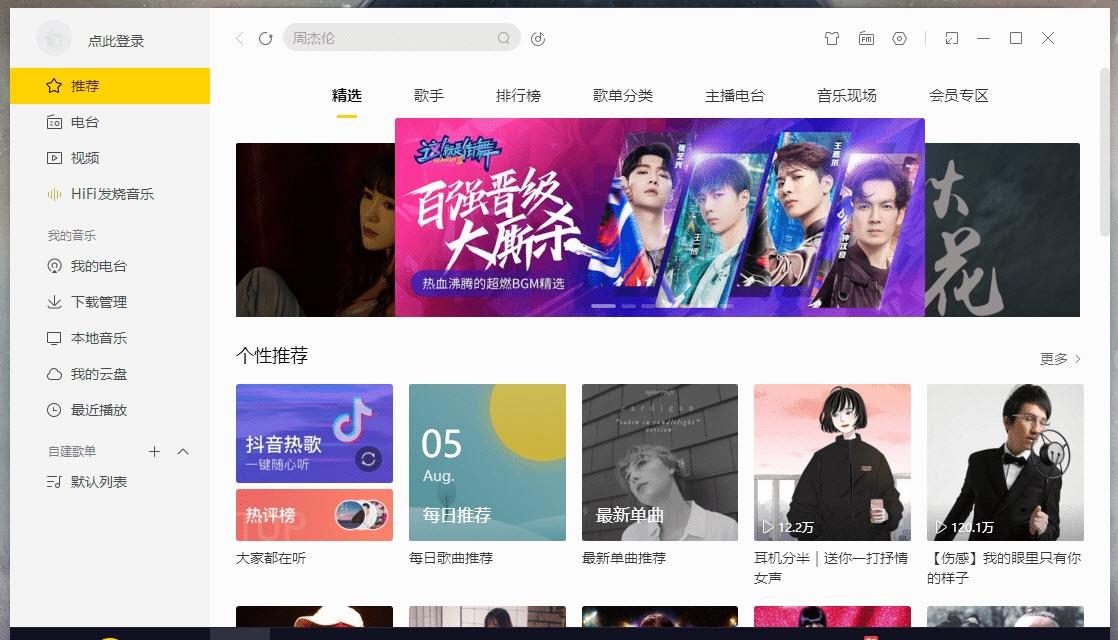 酷我音乐纯净人声,音乐播放器,酷我音乐v9.2.8.3Android完美豪华高级版.