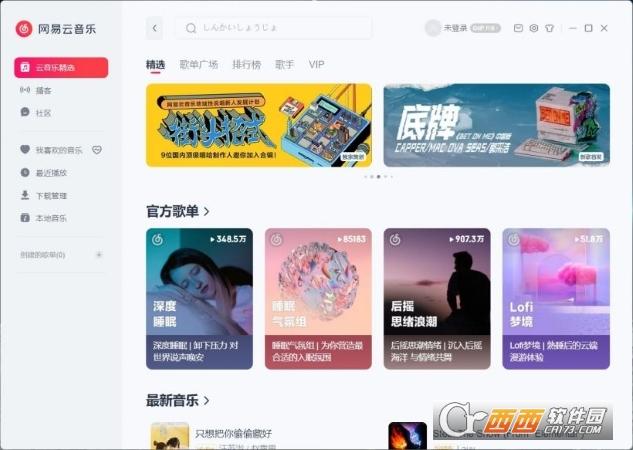网易云音乐,内测版,听歌.