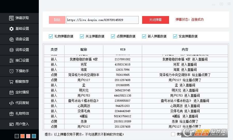 抖音直播助手,开播教程,打印机.